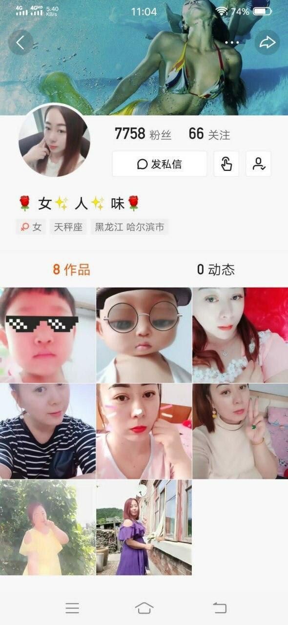 女人味