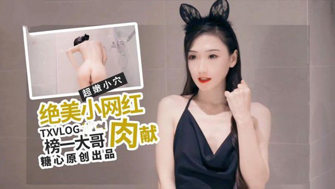 绝美女网红肉献榜一大哥